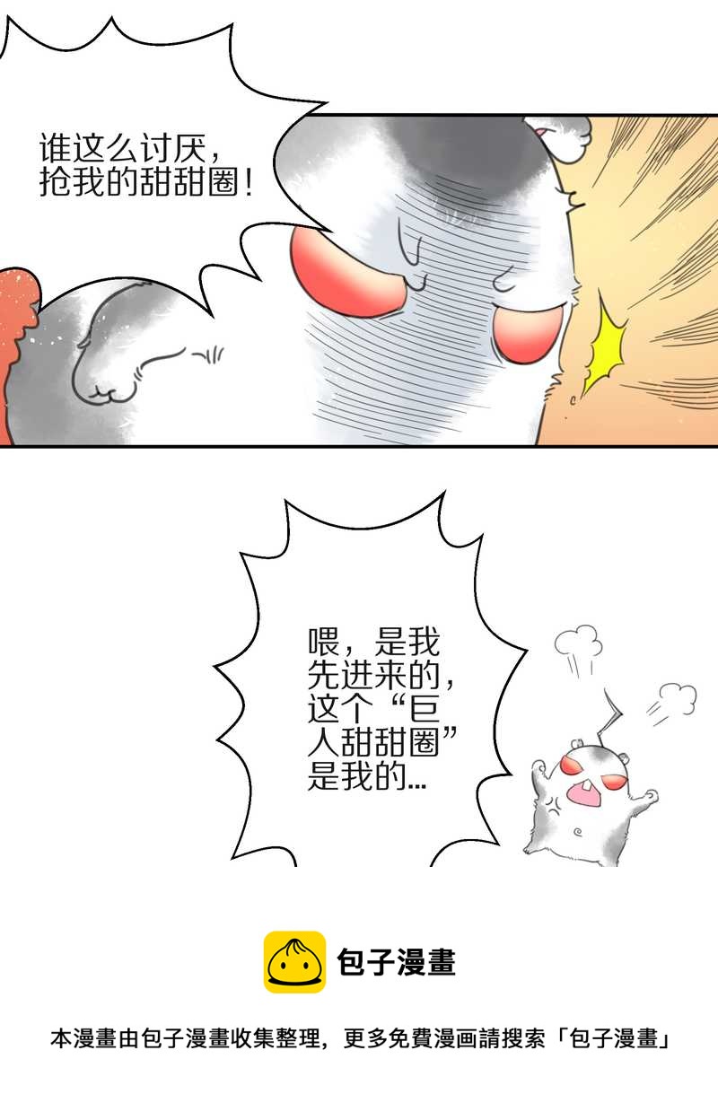 毛球星传说 第2集-第2话