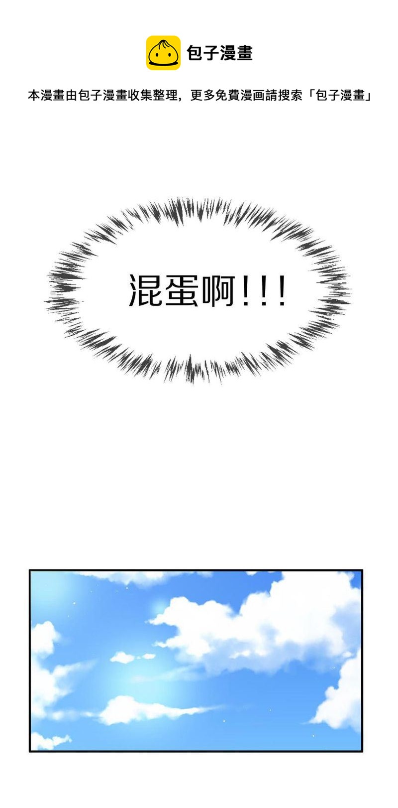 毛球星传说  第106集(1/3)-第106话