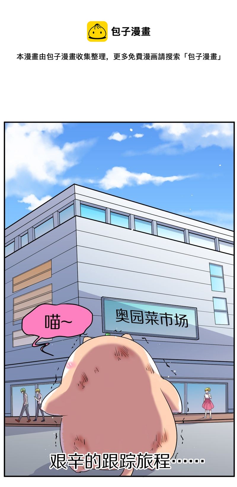 毛球星传说  第110集(1/3)-第110话