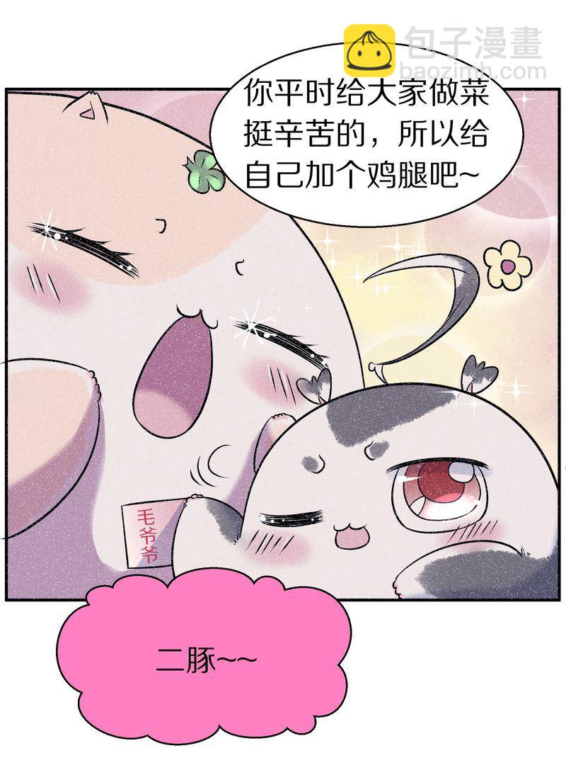 毛球星传说  第110集(1/3)-第110话