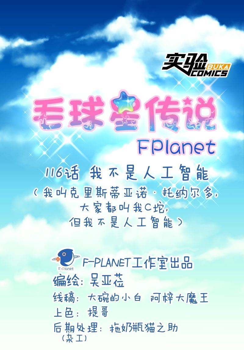 毛球星传说  第116集(1/5)-第116话