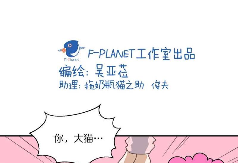 毛球星傳說 - 毛球星傳說 第18集(1/2) - 3