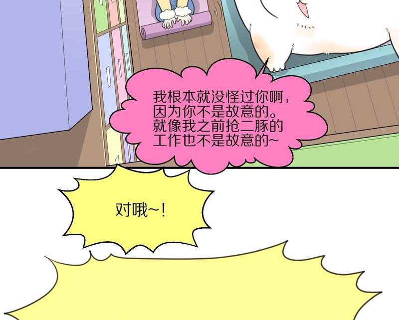 毛球星传说 第18集(1/2)-第18话