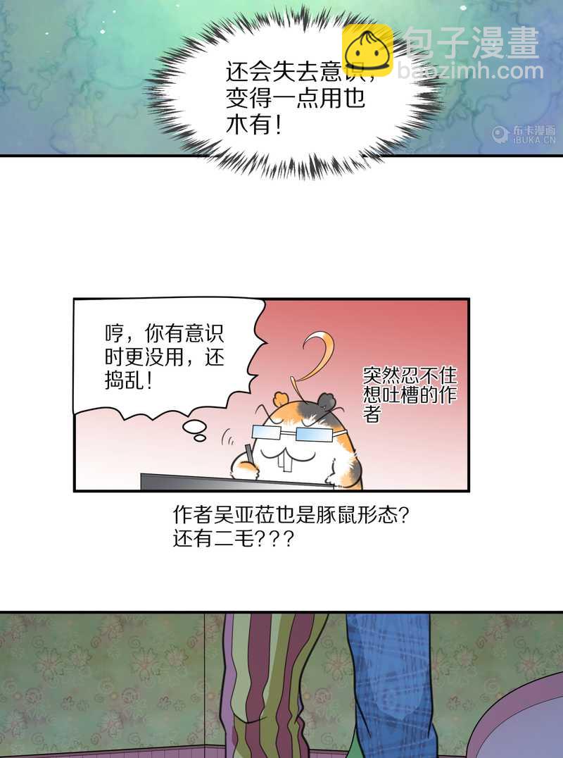 毛球星傳說 - 毛球星傳說 第22集(1/2) - 4