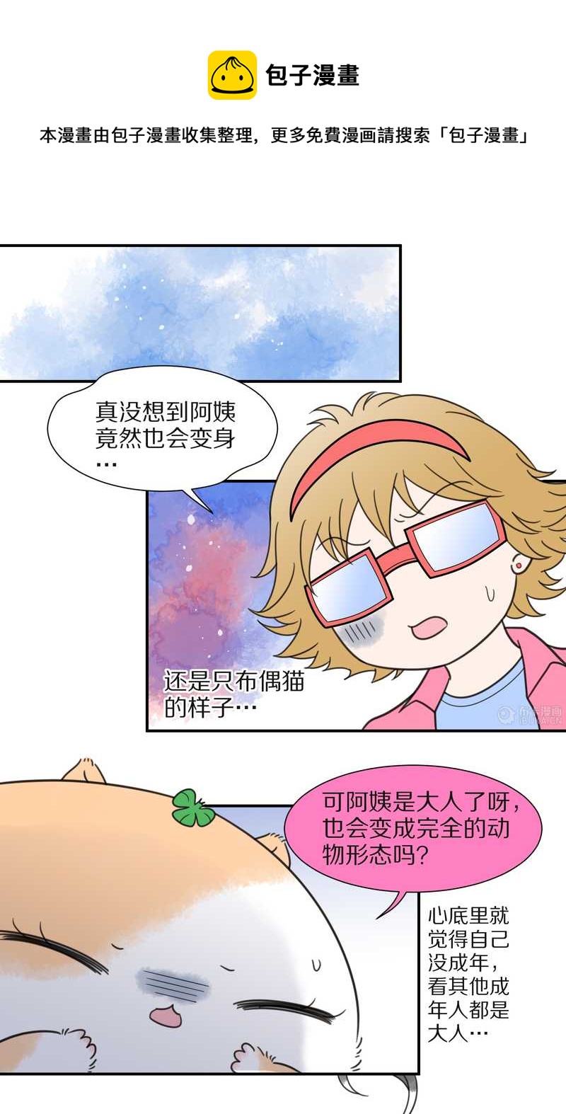 毛球星傳說 - 毛球星傳說 第26集(1/3) - 1