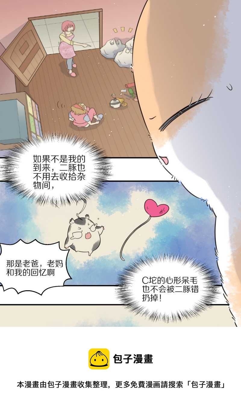 毛球星傳說 - 毛球星傳說 第26集(2/3) - 3