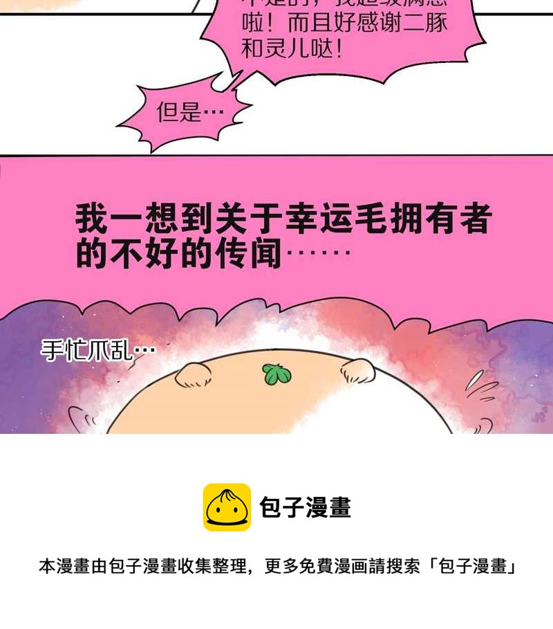 毛球星傳說 - 毛球星傳說 第26集(1/3) - 1