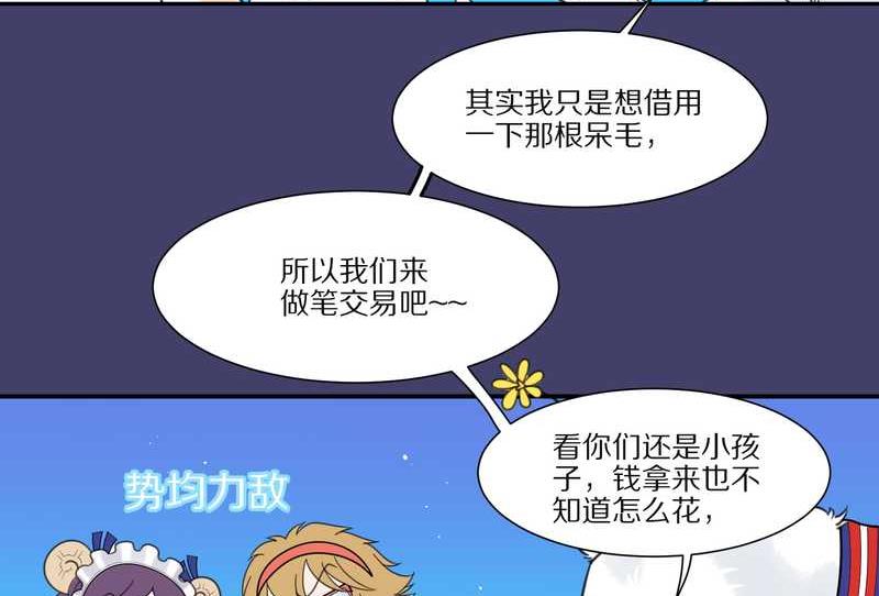 毛球星傳說 - 毛球星傳說 第28集(2/3) - 5