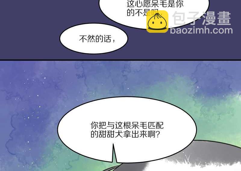 毛球星傳說 - 毛球星傳說 第28集(2/3) - 5