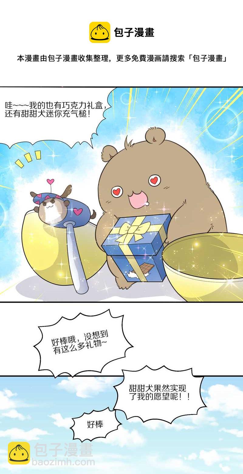 毛球星传说 第30集(1/2)-第30话