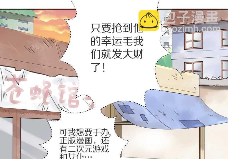 毛球星传说 第4集-第4话