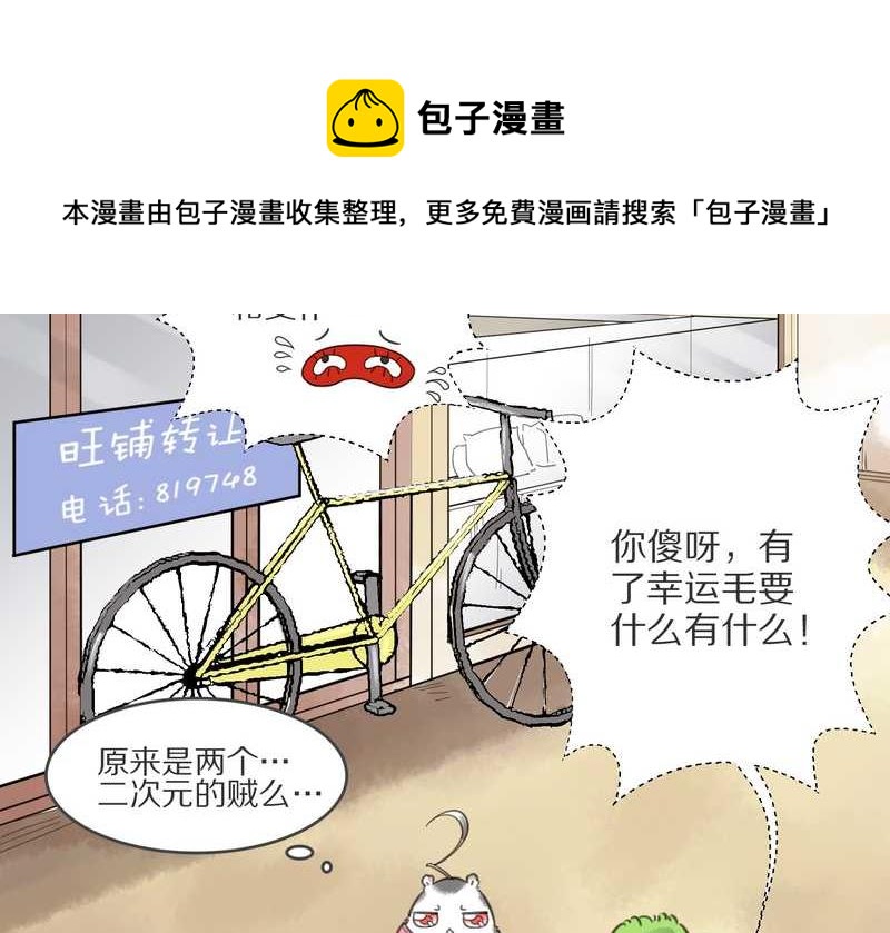 毛球星传说 第4集-第4话