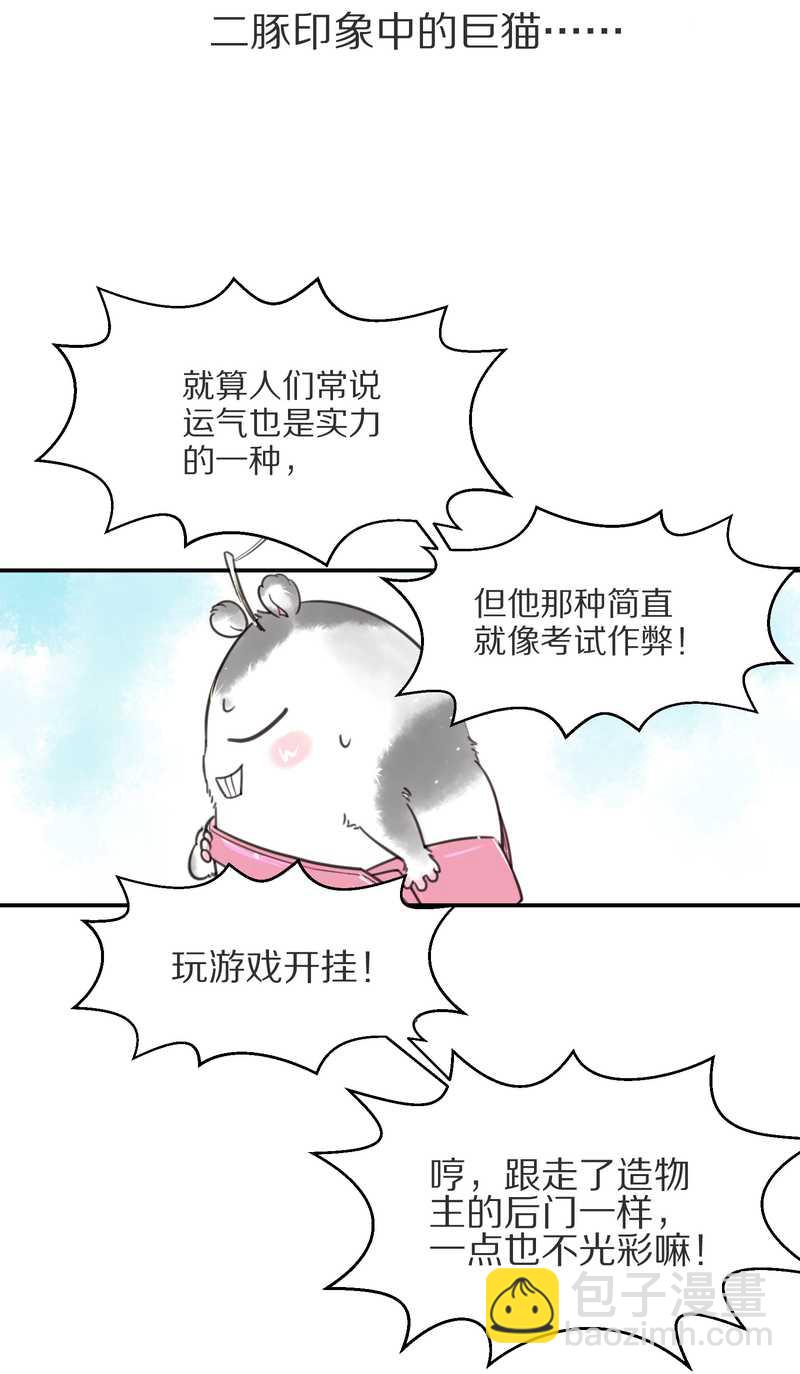 毛球星传说 第4集-第4话