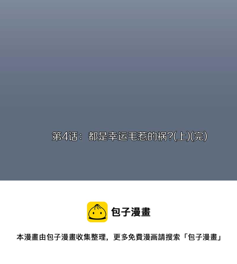 毛球星传说 第4集-第4话