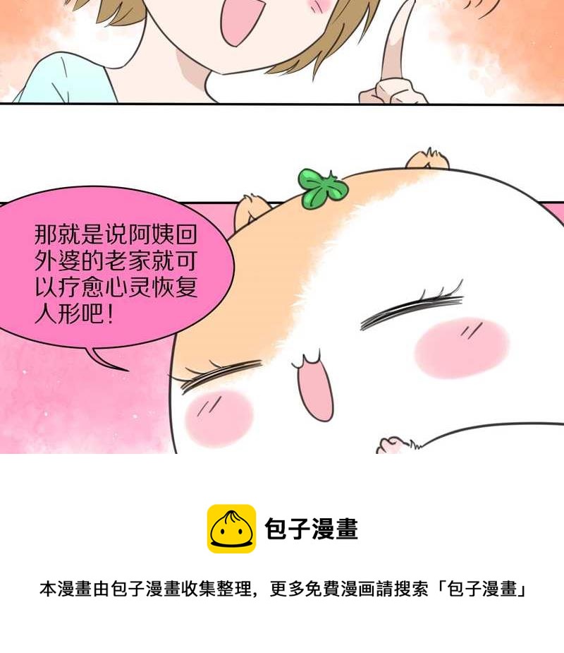 毛球星传说 第32集(1/3)-第32话