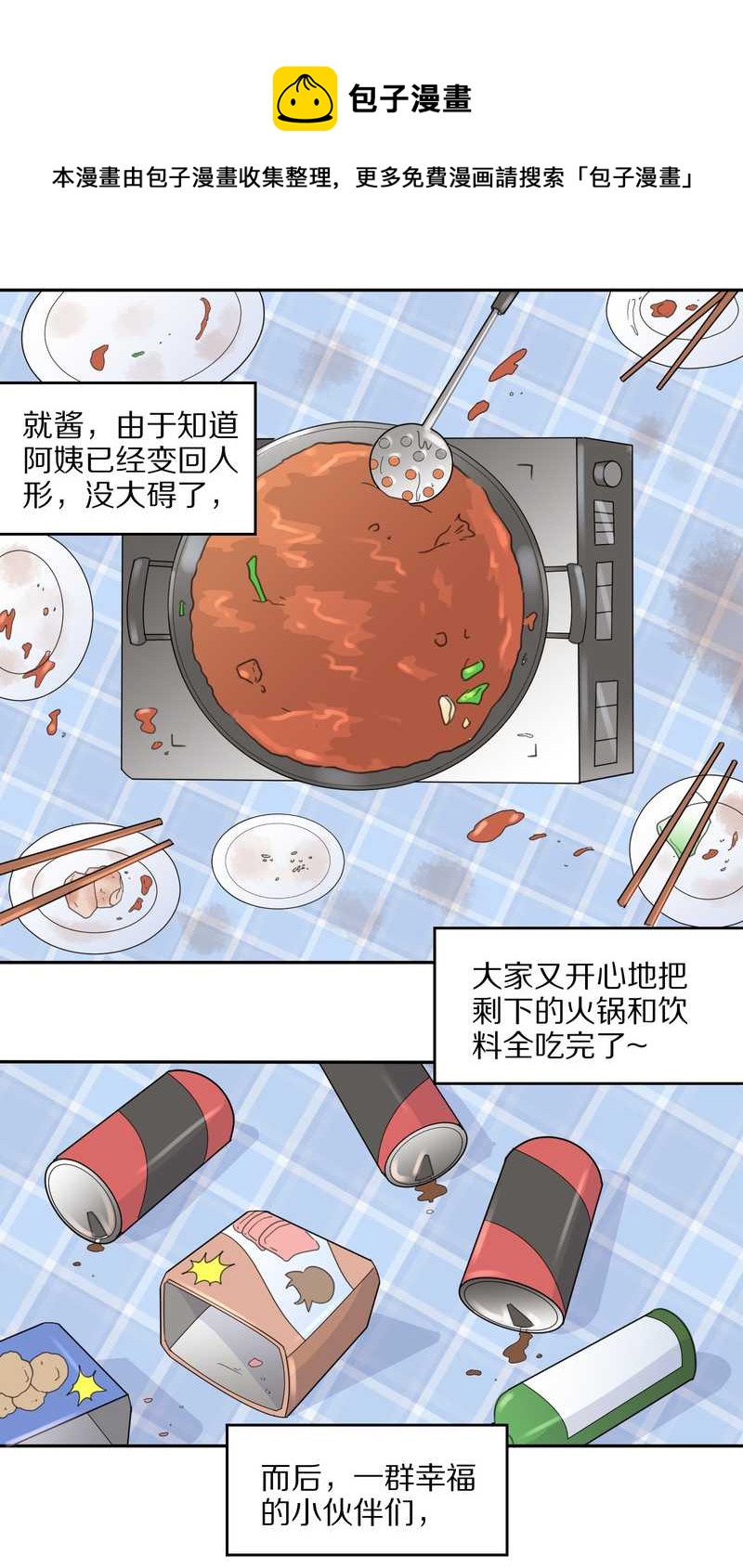 毛球星傳說 - 毛球星傳說 第32集(2/3) - 7