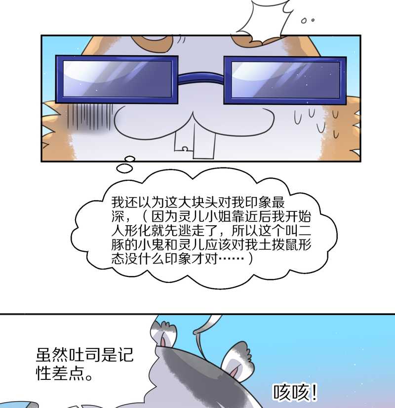 毛球星傳說 - 毛球星傳說 第36集 - 4