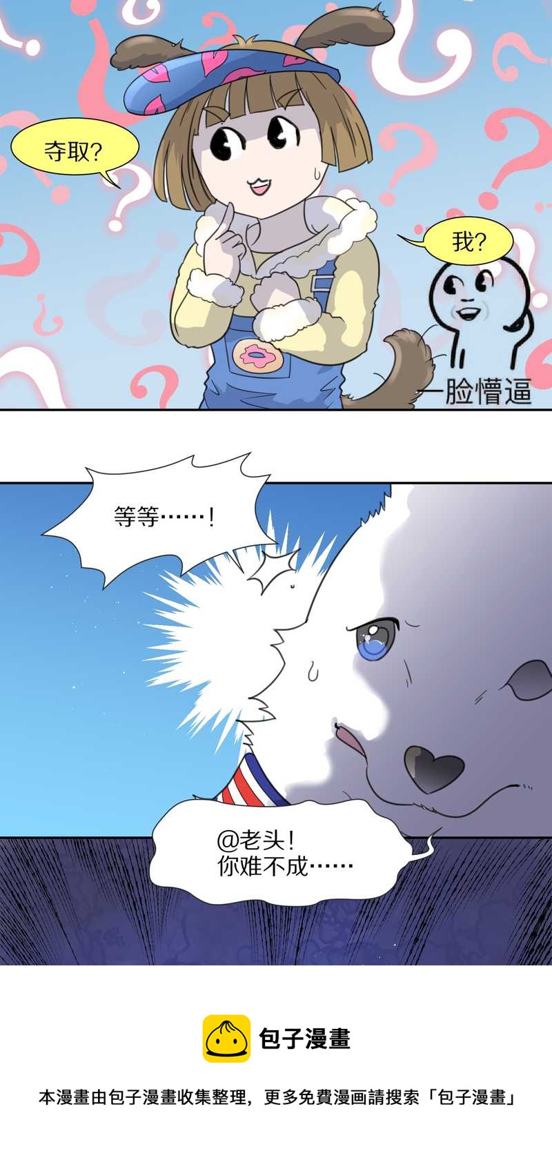 毛球星传说 第36集-第36话