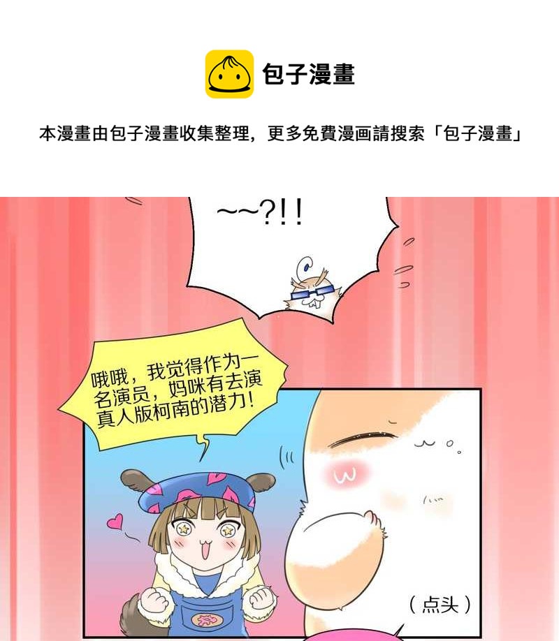 毛球星传说 第36集-第36话