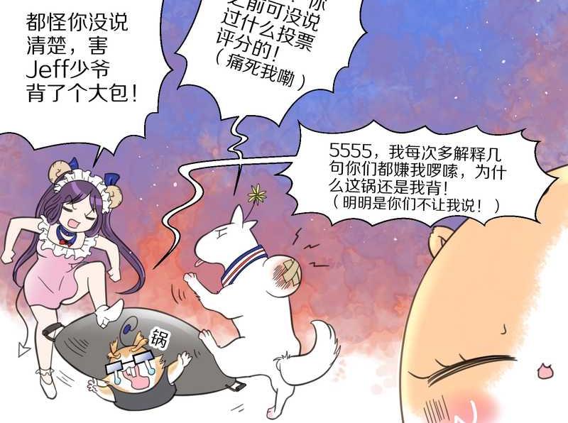 毛球星傳說 - 毛球星傳說 第38集(1/2) - 3