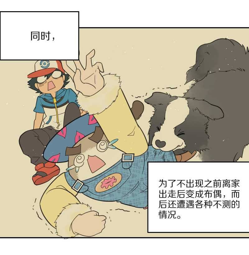 毛球星传说 第42集(1/2)-第42话