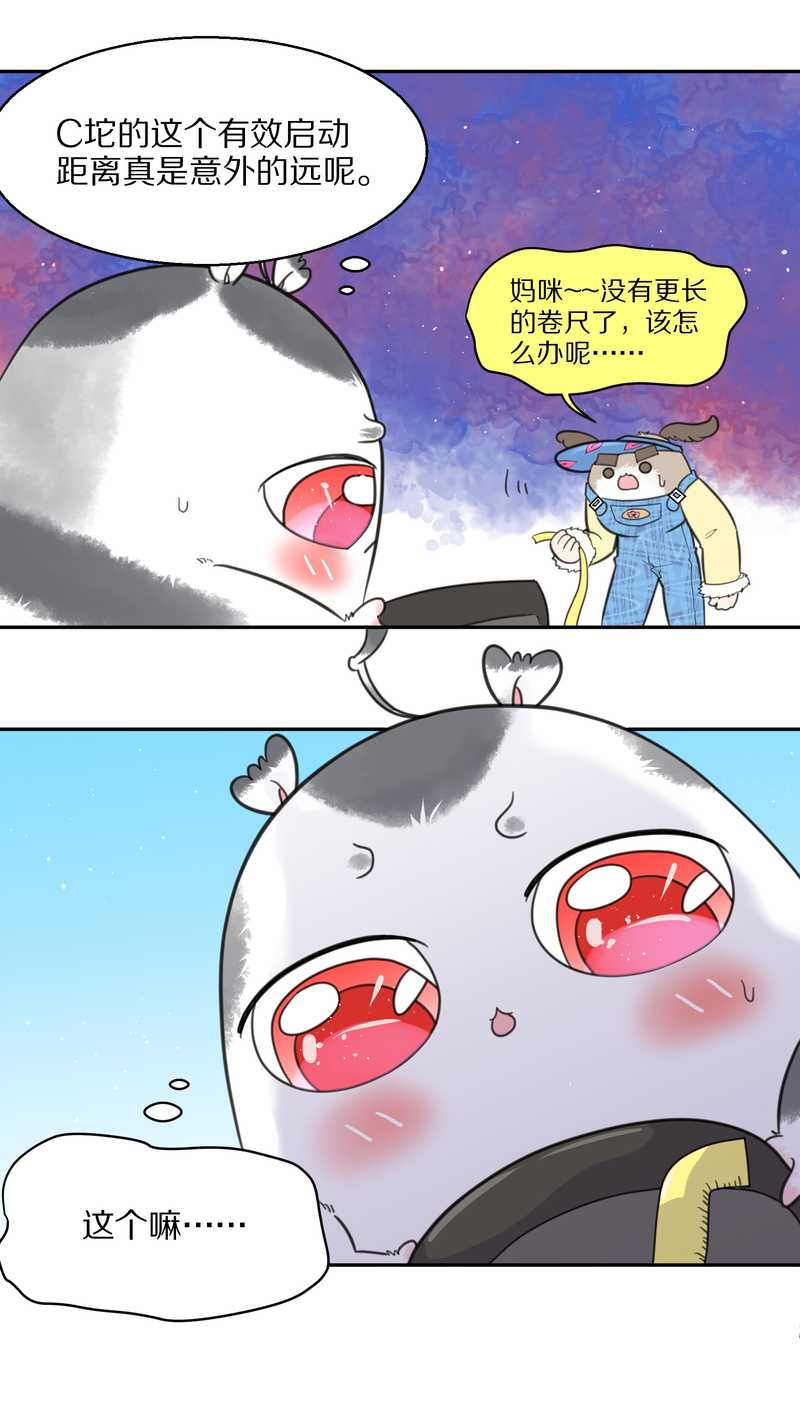 毛球星传说 第42集(1/2)-第42话