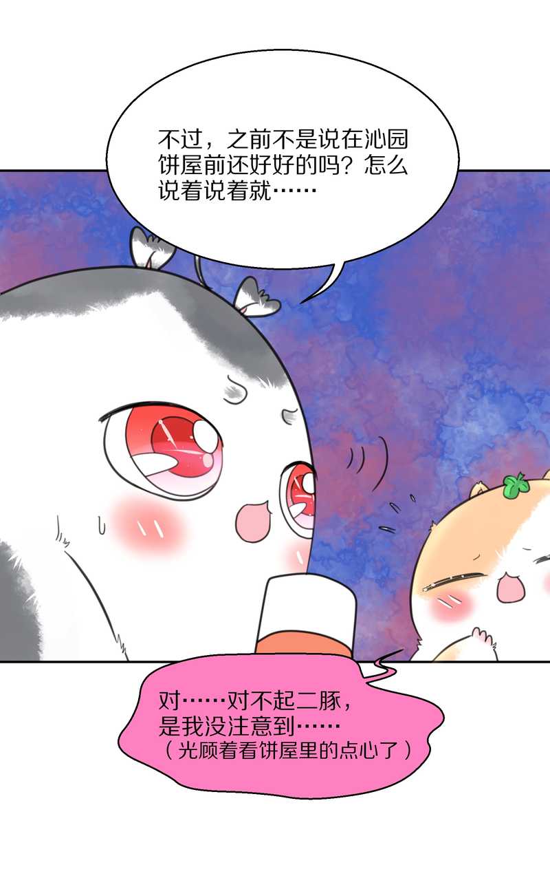 毛球星传说 第42集(1/2)-第42话