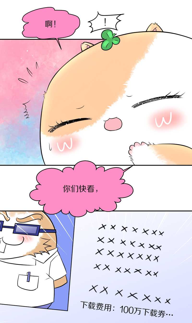 毛球星传说 第44集-第44话