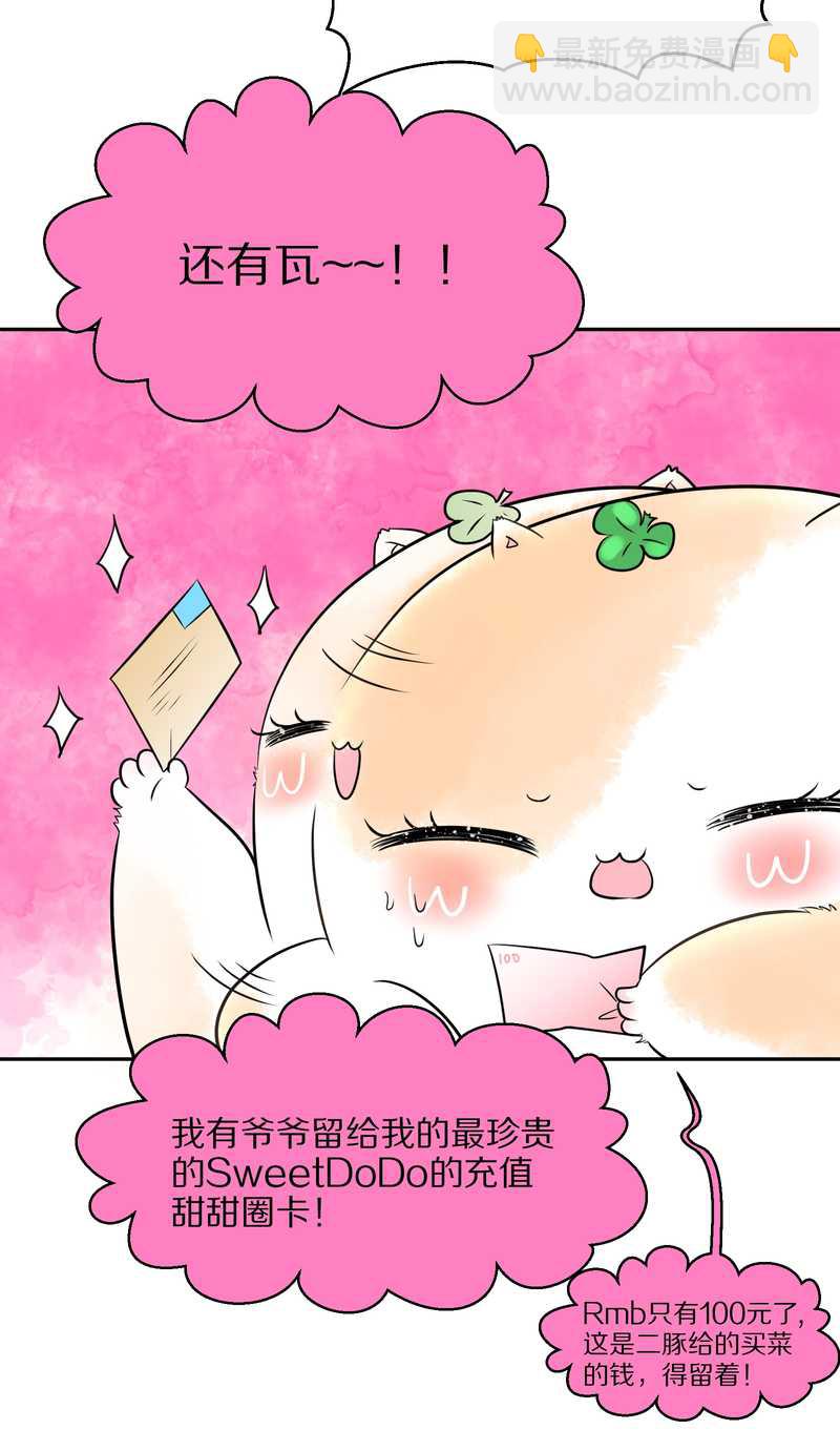 毛球星传说 第44集-第44话