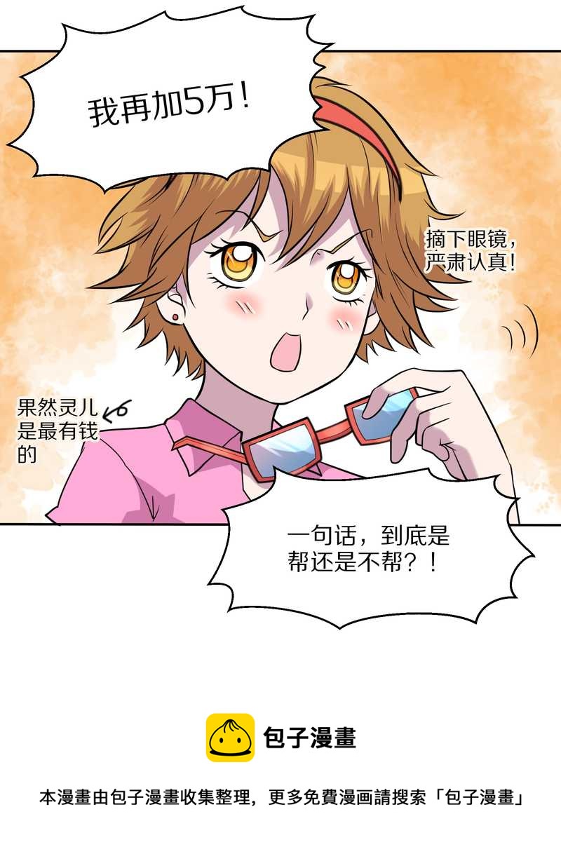 毛球星传说 第44集-第44话