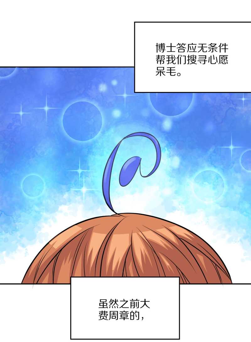 毛球星传说 第44集-第44话