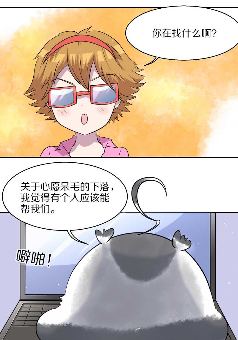 毛球星传说 第44集-第44话