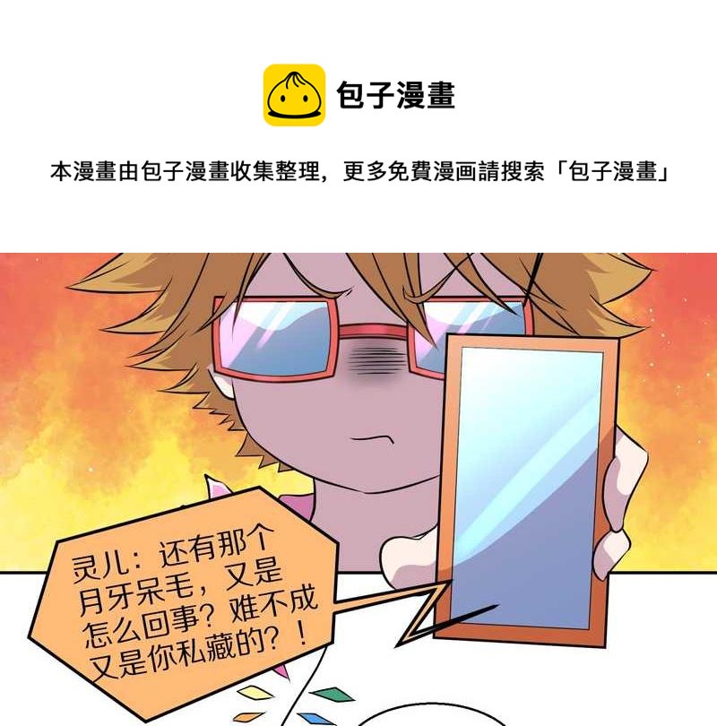 毛球星传说 第46集(1/2)-第46话