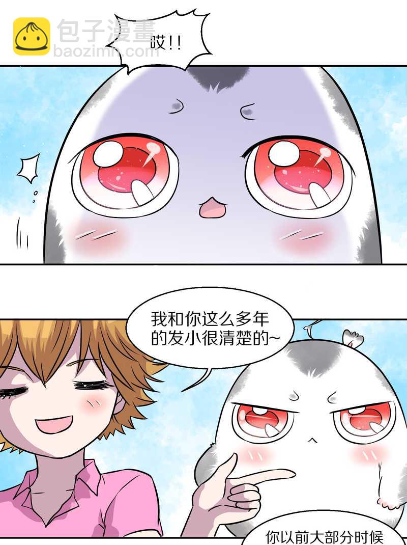 毛球星传说 第46集(1/2)-第46话