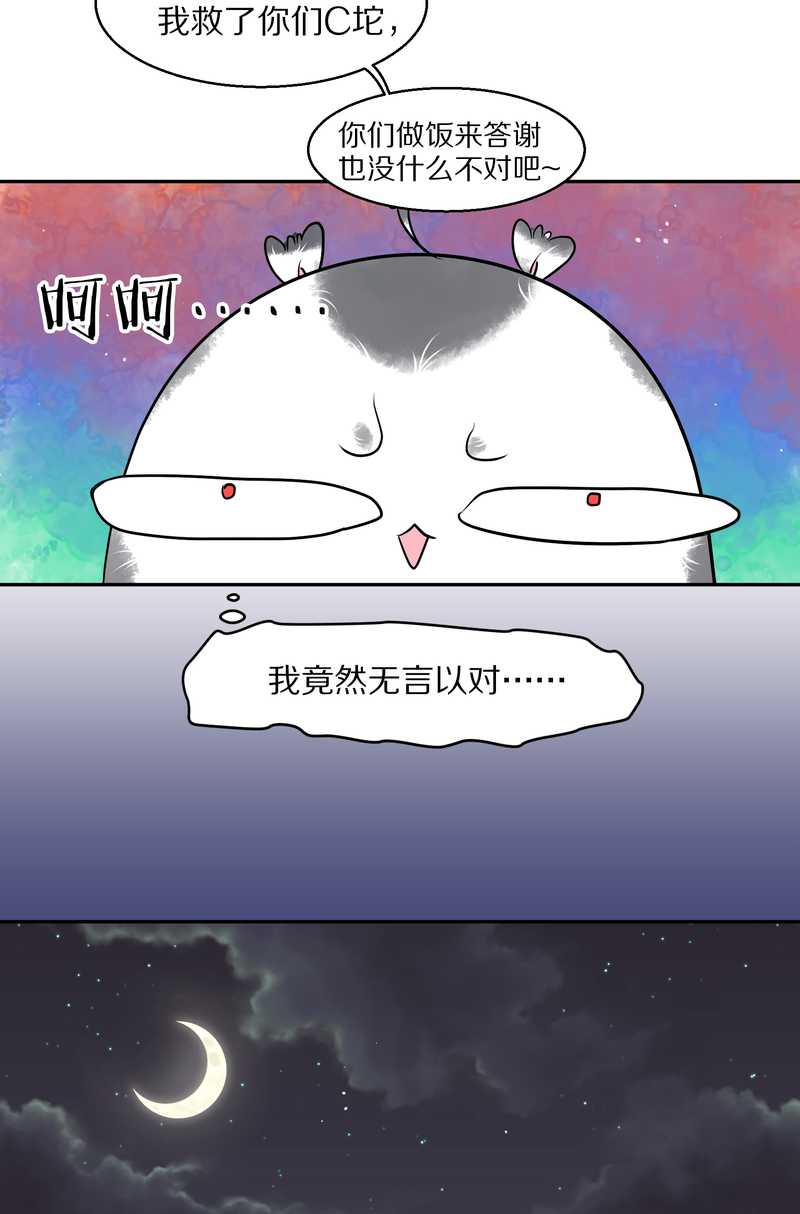 毛球星傳說 - 毛球星傳說 第48集(1/2) - 8