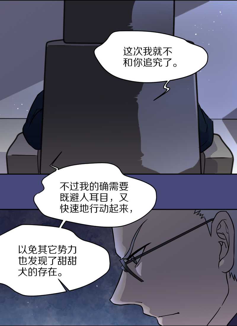 毛球星傳說 - 毛球星傳說 第48集(1/2) - 6