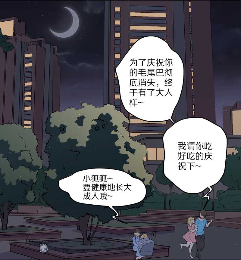 毛球星傳說 - 毛球星傳說 第50集(1/2) - 3