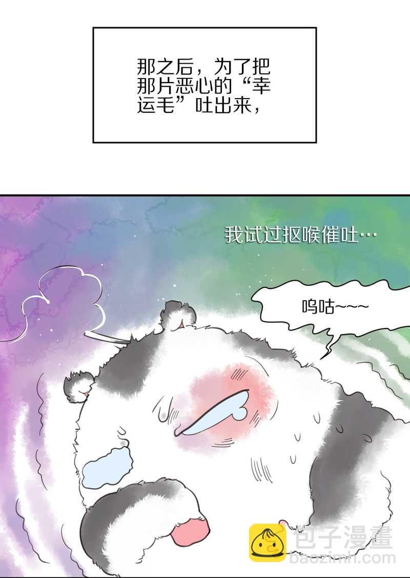 毛球星傳說 - 毛球星傳說 第6集 - 4