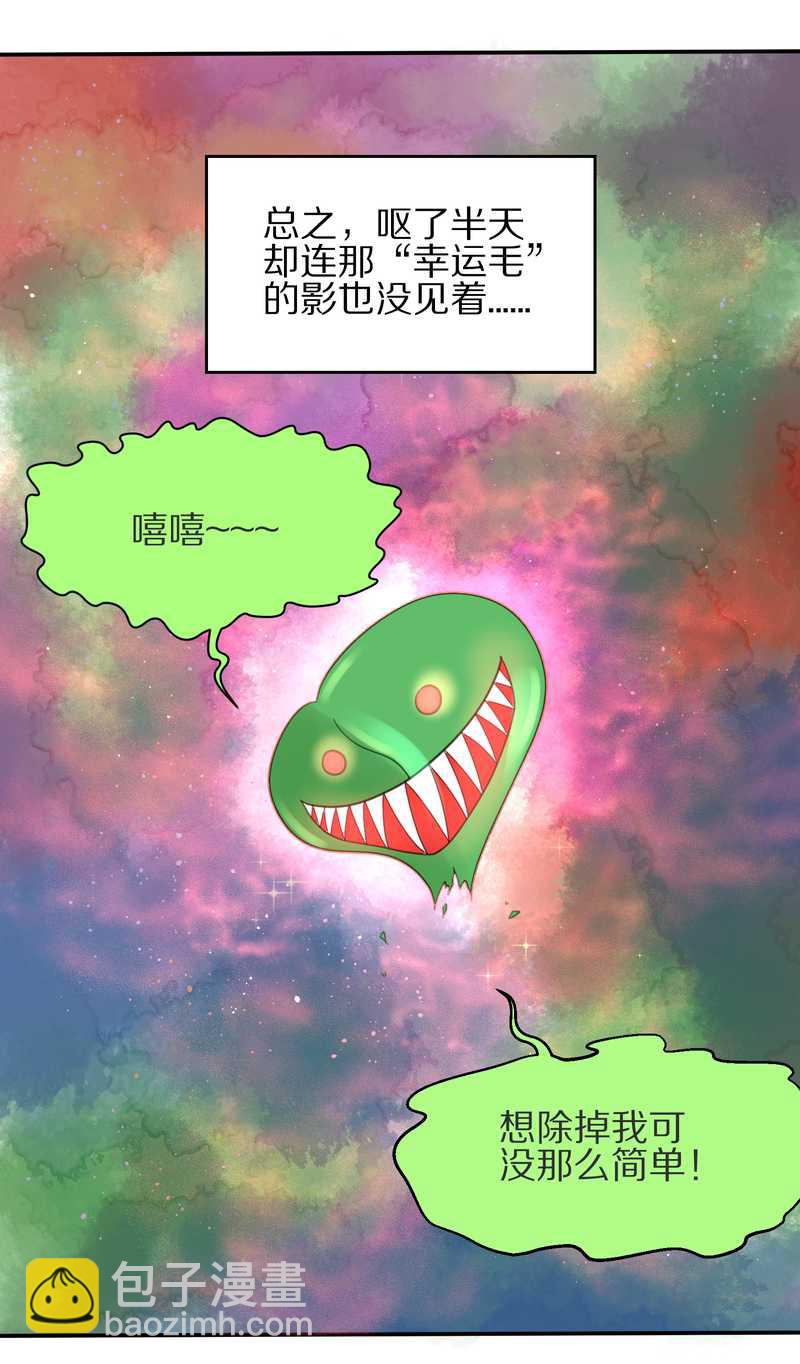 毛球星傳說 - 毛球星傳說 第6集 - 3