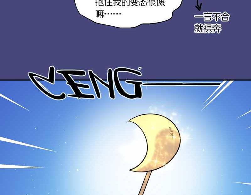 毛球星傳說 - 毛球星傳說 第52集 - 3