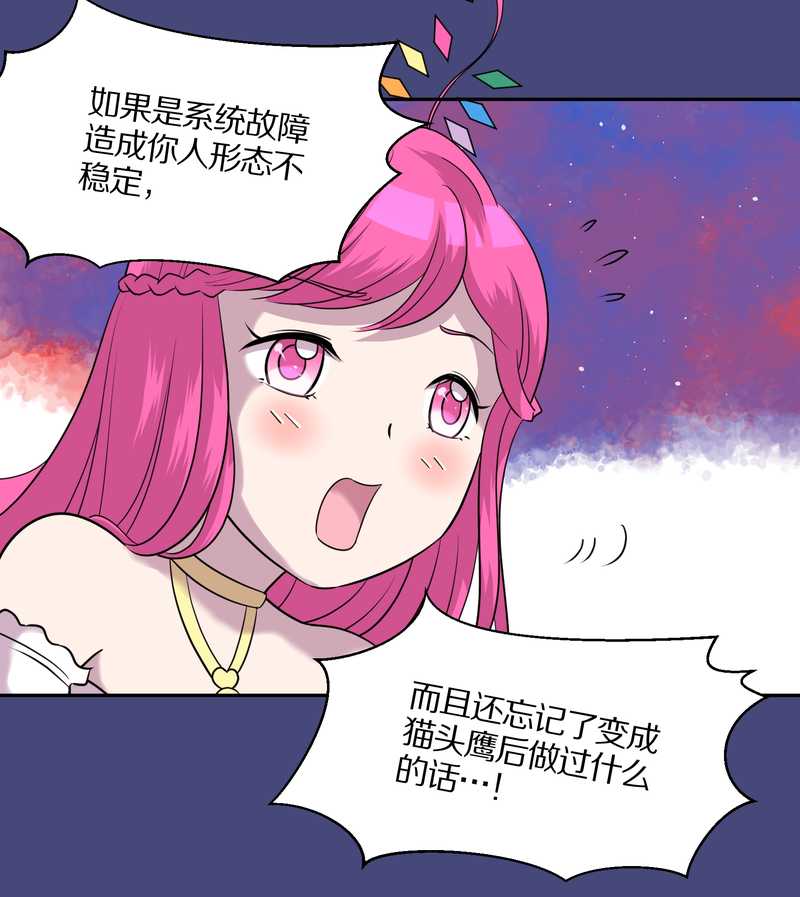 毛球星传说 第52集-第52话