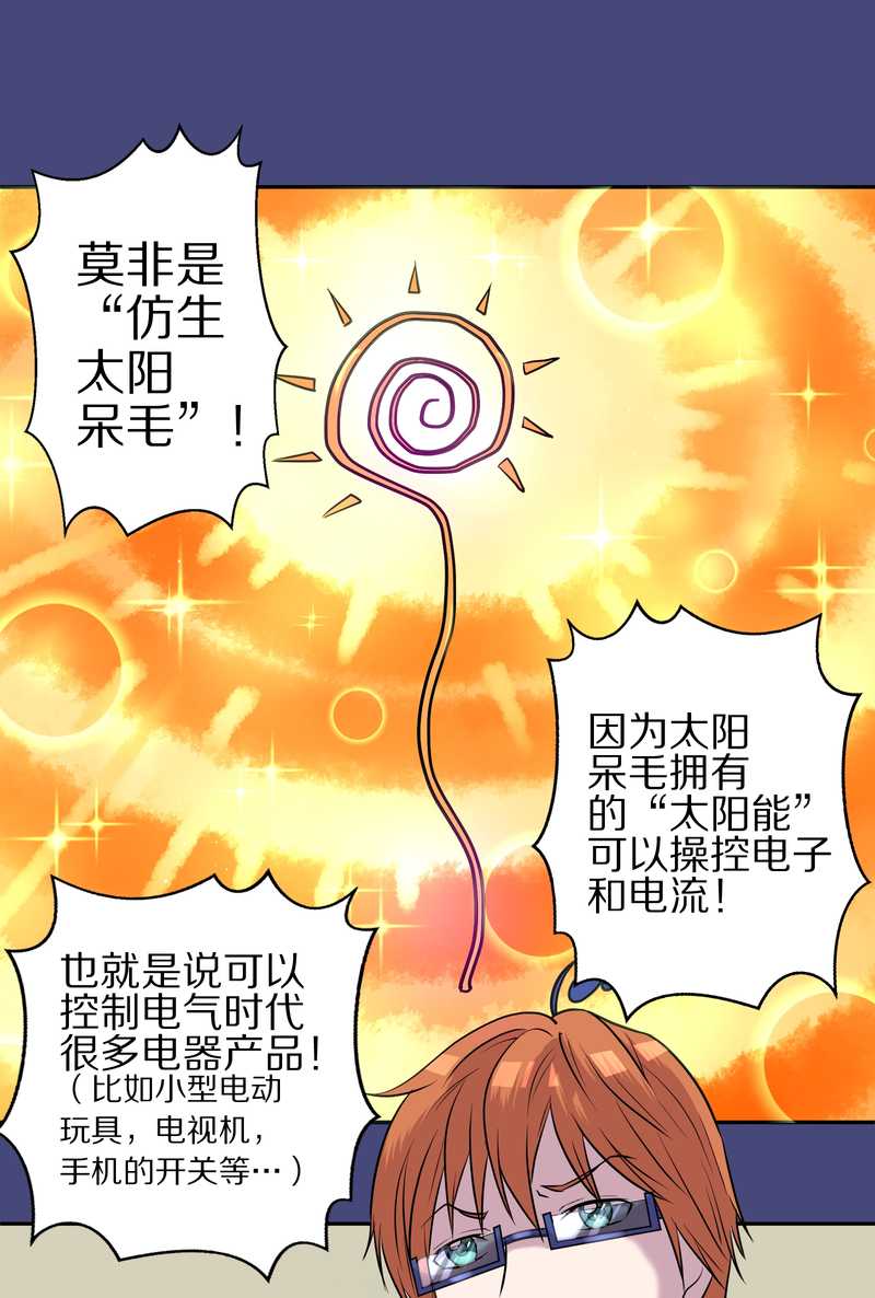 毛球星传说 第54集(1/3)-第54话