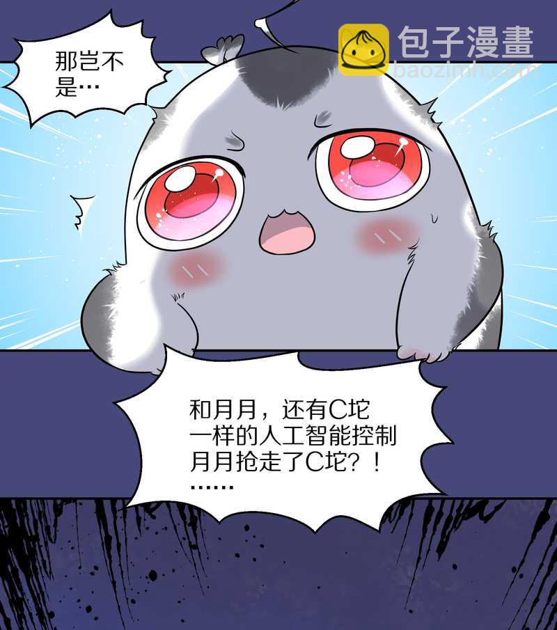 毛球星传说 第54集(1/3)-第54话