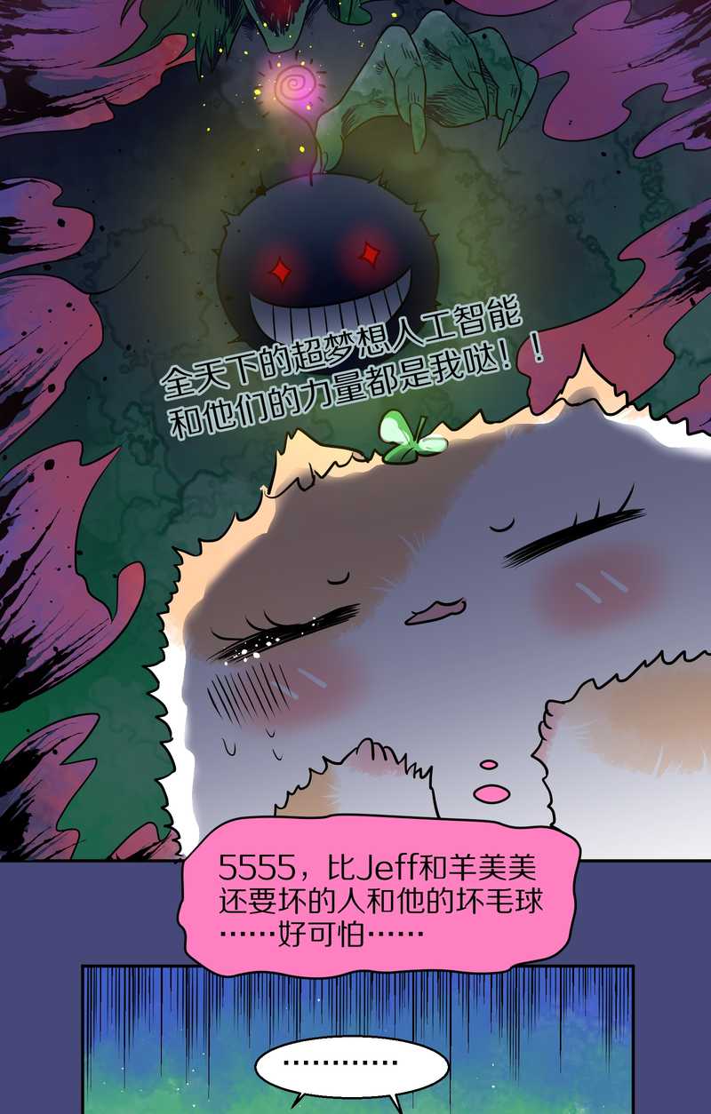 毛球星传说 第54集(1/3)-第54话