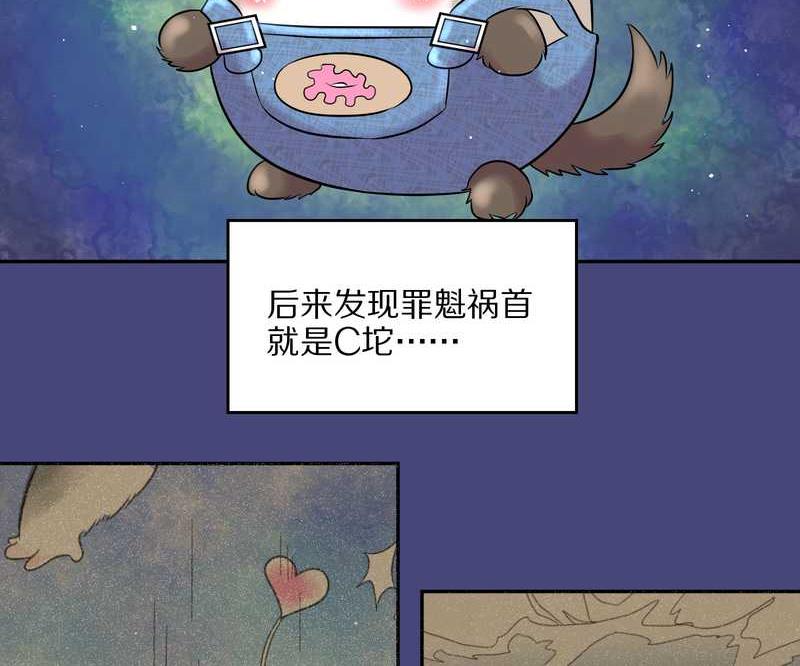 毛球星傳說 - 毛球星傳說 第54集(1/3) - 7