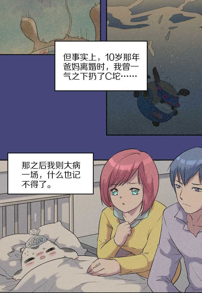 毛球星传说 第54集(1/3)-第54话