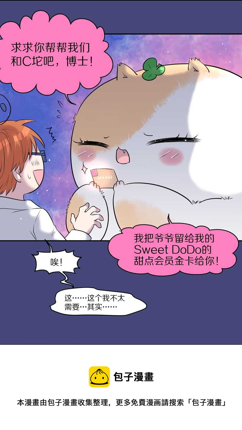 毛球星传说 第54集(1/3)-第54话