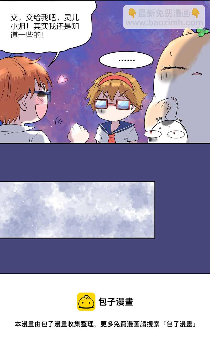 毛球星传说 第54集(1/3)-第54话