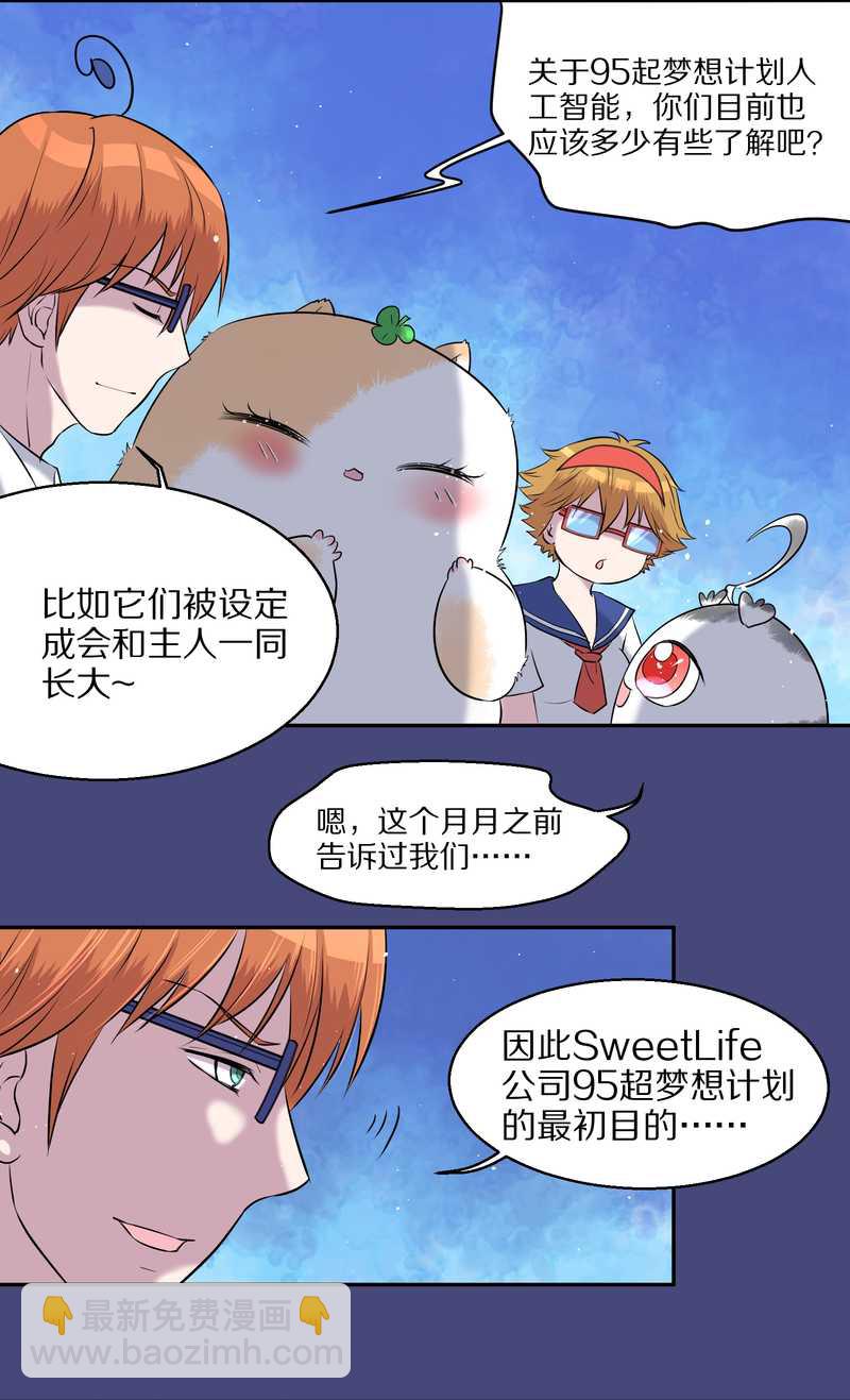 毛球星传说 第54集(1/3)-第54话