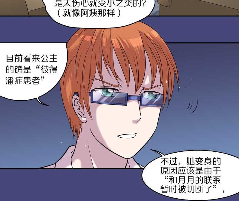 毛球星传说 第54集(1/3)-第54话